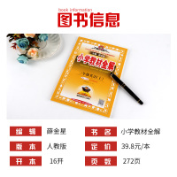 2021新正版小学教材全解 三年级英语上册 人教版PEP配套课本同步辅导书教材完全解读 3年级上册英文教辅解析配教材全练