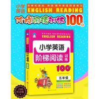 五年级英语同步阶梯阅读理解专项强化训练100篇真题人教版小学生上册课外阅读拓展训练书练习题人教部编版小学基础语法训练题上