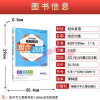 2022版通城学典初中英语基础知识组合训练九年级上册英语译林版7A中学教辅同步词汇句型语法练习册苏教版初一英语练习册资料