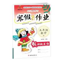 寒假作业五年级 语文+数学+英语3本套 人教版 小学五年级上册同步辅导书 RJ版配套练习册练习题 小学教辅资料书