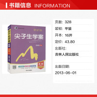 2021秋尖子生学案九年级上册英语译林版初三9年级上册英语同步教材全解辅导资料书 中学教材习题答案解读全解培优人教教材解