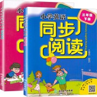 2021新版 小学英语同步阅读三年级上册下册 人教版 全套 浙江教育出版社 小学生3年级下上同步强化专项训练100篇句型