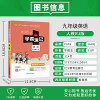 2022新版学霸速记初中生九年级英语上下册初三人教版学霸提分笔记9年级全一册中考结业考试教材同步辅导知识手册资料pass