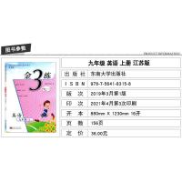 正版 金3练 初中英语 九年级9年级 上册 江苏版JS 单元期中期末练习卷 内含参考答案 初中课时类辅导用书 东南大学出