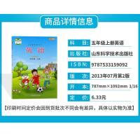 正版2021年用鲁科版五四学制小学5五年级上下册英语书课本全套2本54制山东科学技术出版社山东鲁教版五年级上册下册英语教
