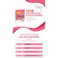 易佰图书 进阶突破 初中英语完形填空与阅读理解168篇 中考 九年级上册下册中学生初三巩固基础能力专项测试训练资料真题辅