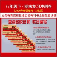 2021春八年级下册试卷全套8本练习册100分期末复习冲刺卷语文数学英语物理生物地理历史道德与法治同步训练初二下册全套辅