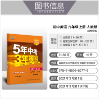 山西专用2022五年中考三年模拟九年级上册英语人教版部编初三9九上人教课本教材同步练习册五三53初中必刷题辅导书5年3年