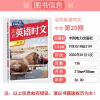 2021版快捷英语活页英语时文阅读理解中考NO.20 初三九年级上册下册通用英语阅读理解与强化训练第20期9年级英语练习