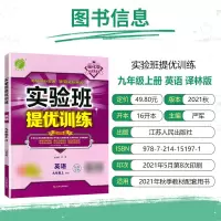 2021秋新版实验班提优训练九年级上英语译林版YL江苏版中学9年级上册初中同步课时练习册初三3九上资料辅导书9A春雨教育
