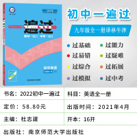 2022新版一遍过九年级英语全一册译林牛津版YLNJ初中九年级上册+下册教材课本课后同步练习册初中9年级教辅书中考资料题