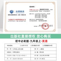 2022版初中必刷题九年级英语上册人教版RJ 衔接中考辅导练习册初三教材课时同步训练资料书 附狂K重点 6.7理想树语法