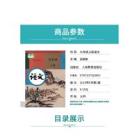 [天津专用]2021适用人教版初中9九年级上册语文数学道德历史物理化学外研版英语全套7本教材教科书人教版初三上册全套英语