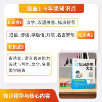 小学知识大全语文数学英语知识大全2021新小升初考试复习期末复习资料知识涂书大全三四五六年级全国通用pass绿卡图书