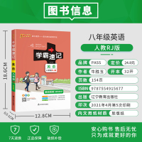 2022新版学霸速记初中生八年级英语上下册初二人教版学霸提分笔记8年级全一册中考结业考试教材同步辅导知识手册资料pass