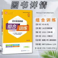 2022版全新打造通城学典初中英语阅读组合训练初二2八8年级上册专项训练书苏州专版完形填空阅读理解信息还原阅读表达含原版