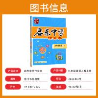 2021秋启东中学作业本九年级英语上册人教版初中英语九年级上册同步练习册9年级上英语专项辅导资料书 初三中学中考真题汇编