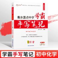 学霸手写笔记初中全套衡水中学状元辅导书初一下册英语文数学习生物理地理八九七年级初二三总复习资料中考2022通用人教版