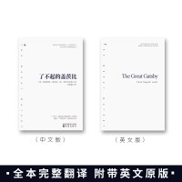 了不起的盖茨比 经典全译本中英对照双语版 原版原著正版无删减英文版中文版英汉双语 世界经典文学小说外国名著 初高中课外书