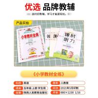 2021秋小学教材全练 五年级上册 英语 人教版 小学生同步练习册课堂作业本课时训练课前课后单元期末测试卷子题课本辅导书