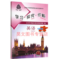 正版新书第九版学习探究诊断七年级英语上含光盘7年级初一英语上册地质出版社北京西城第9版