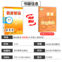 2021秋教材解读九年级英语上册YL译林版初中英语9年级上课本同步辅导书教材全解初三英语上译林牛津版同步练习必刷题中学教