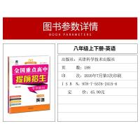 2021新版 奥赛王升级版 初中八年级英语第二次修订版 全国重点高中提前招生专用教材书 初二8年级英语上下册通用同步专项