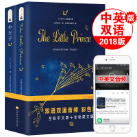 [中英双语版]正版 小王子(全2册)中英文双语版 圣埃克苏佩里著小王子英文版原版小说世界名著学生课外读物书籍 第一册