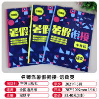 2021暑假衔接小升初暑假作业语文数学英语全套人教版下册小学六年级升初中系统总复习预习练习册暑期培训教材同步训练题辅导资