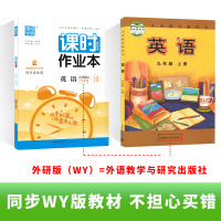 天津专版 2021秋通城学典九年级上册英语外研版课时作业本初中英语书练习册专项训练初三9年级上册同步英语课本知识单元真题