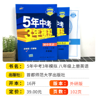 2022版五年中考三年模拟八年级上册英语外研版 五三5年中考3年模拟8年级教材同步训练期末复习资料初中必刷习题53曲一线