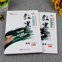 正版 初中教案与作业设计九年级英语上册+下册 人教版 初三9九年级英语上下册教案中学英语教师备课说课讲课面试用书教案