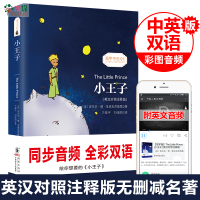 小王子书中英文双语版 同步音频三四五六年级中小学生课外书籍 The Little Prince原版小说名著英语阅读书 振