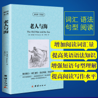 老人与海中英文双语版 海明威著 英文原版+中文版 中英对照世界名著 英汉对照互译英文原版小说原著 小学初中高中学生课文阅