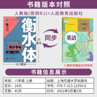 衡水体英文字帖八年级上册英语同步练字帖人教版RJ于佩安书 中学生初中英语字帖手写印刷体8年级初二英语同步描摹钢笔字帖华夏