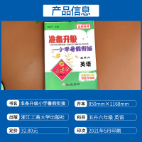 2021新版孟建平暑假作业五年级英语准备升级小学暑假衔接五升六人教版五年级下册升六年级上册暑期假期培训教材辅导书测试题卷