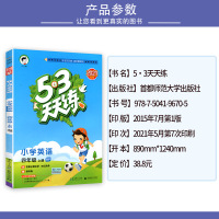 2021秋53天天练小学英语四年级上册人教版RP 试卷五三天天练曲一线小儿朗小学雾4年级上册英语辅导资料书课后作业测试卷