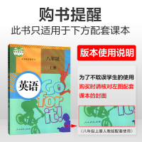 2021秋季新版薛金星中学教材全解八年级上册英语人教版RJ初中八8上英语课本同步全解 初二上册英语教材全解完全解读讲解辅