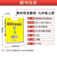 2022版王后雄学案教材完全解读英语九年级(上)人教版RJ 王后雄初三英语小熊图书