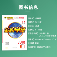 世纪金榜2022版 外研版 英语八年级上册初中金榜学案 8年级上册正版图书初二英语同步教材练习辅导学习用书中学教辅提升