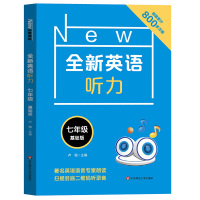 七年级全新英语阅读+全新英语听力 初一阅读理解+完形填空与首字母填空 基础+提高版附答案 初中英语专项训练上册下册同步训