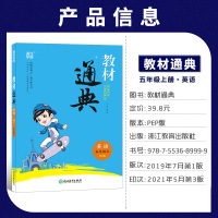 2021秋教材通典五年级上册英语人教版小学5年级上PEP版同步教材讲解练习题全解析课堂讲解重难点解读分析实验班提优训练资