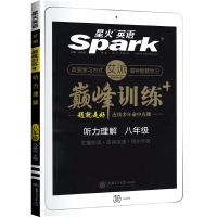 2021新版星火英语 峰训练艾派智能书 八年级听力理解 8年级英语听力训练 初2初二上下册资料 初中英语专项训练习册专题