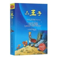 正版小王子中英文双语版 英汉对照版正版The Little Prince原版英语书籍小说名著中英对照双语版英语阅读书世界