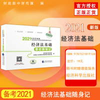 官方正版2021年初级会计师职称考试教材学考要点随身记实务经济法基础历年真题库试卷2022初会全套笔记资料思维导图必背知