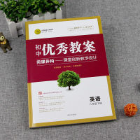 送电子课件 2020版 初中优秀教案八年级下册英语 人教版RJ版 初二8八年级英语下册教案教学设计初中英语教师备课说课讲