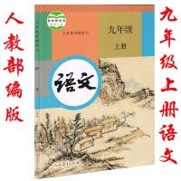 正版湖南用九年级上册课本全套共3本九年级上册人教语文+人教版英语书+湘教版数学书九年级上册全套3本九年级上册语文数学英语