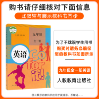 2021新版 聚能闯关100分期末复习冲刺卷英语九年级上册人教版RJ升级版初三英语课本同步试卷9年级上学期初中单元检测练