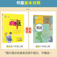 2022版典中点八年级上册英语人教版 初二8八年级上册英语教材同步训练必刷题练习册试卷辅导资料书 初中荣德基典点综合应用