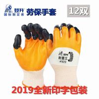 12双登升909丁腈耐磨王手套 尼龙挂胶防油加厚劳保手套 登升909手套12双